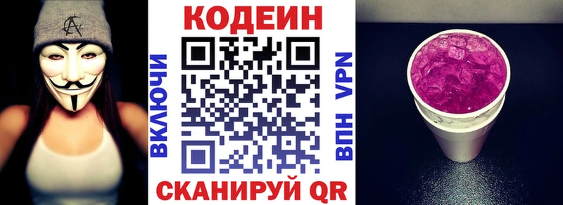Кодеиновый сироп Lean Purple Drank  купить наркотик  Разумное 